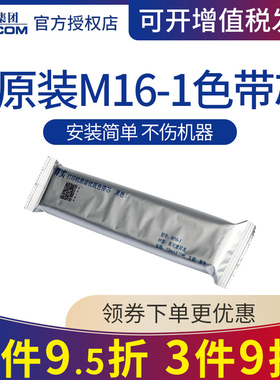 原装 得实M16-1色带芯 适用DS1000 DS500 DS2600 DS2600II DS300