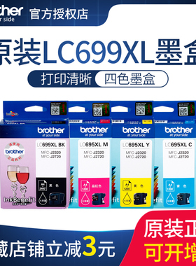 原装兄弟LC699XL BK 黑色 LC695XL C/M/Y黄色品红色青色蓝色4四色 MFC-J2320 J2720 墨水墨盒 彩色打印机墨盒