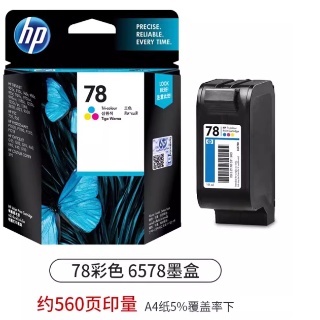 原装惠普HP45墨盒 51645A黑色 hp710c 815C 1180C 1280 hp78 6578D彩色 CAD绘图仪打印机墨盒
