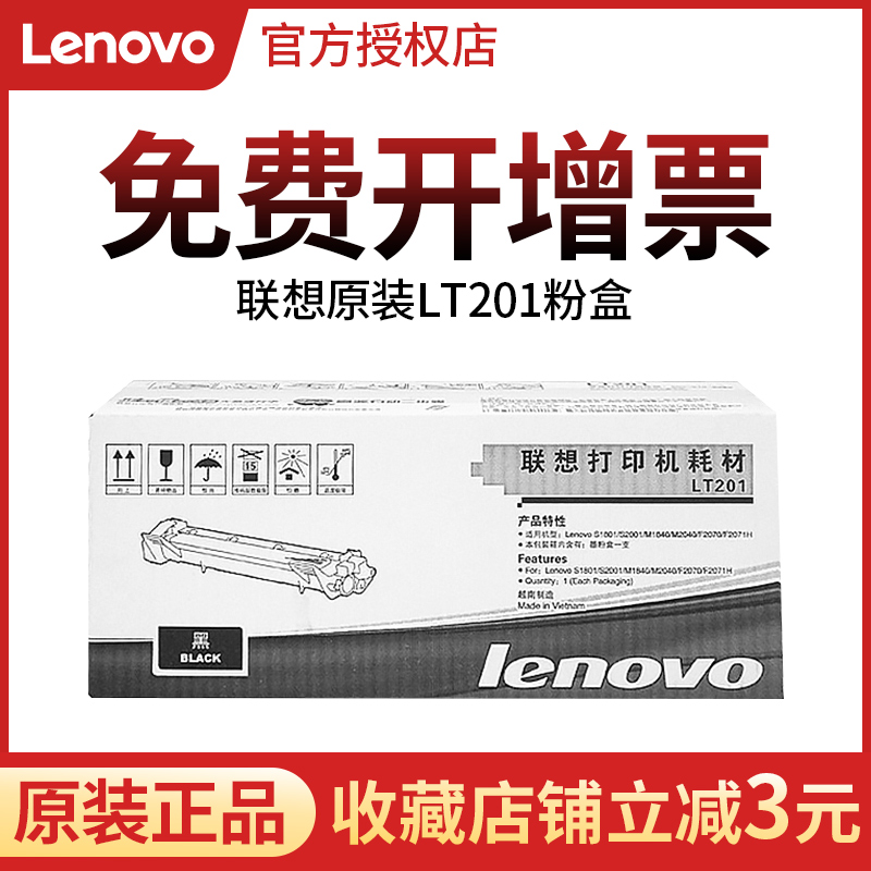 联想LT201原装粉盒 LJ2206W M7206W M7216  M7216NWA M7255F M7256HF M7256WHF F2081 碳粉墨粉盒 LD201硒鼓