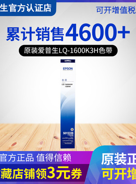 EPSON/原装爱普生LQ-1600KIIIH色带架框LQ-1600K3H LQ- 136KW KWII 色带框 S0 15336色带芯