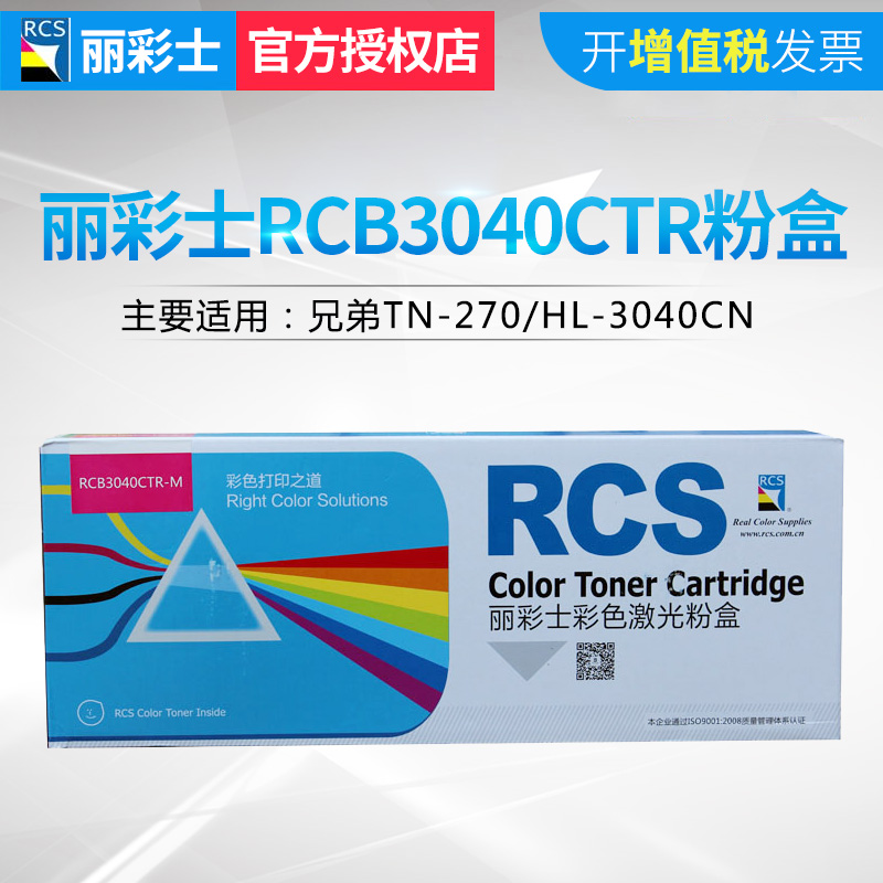 丽彩士适用兄弟TN-270 HL-3040CN 3070CW DCP-9010CN MFC9120粉盒 办公设备/耗材/相关服务 硒鼓/粉盒 原图主图