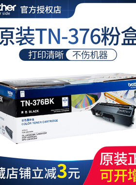 原装兄弟 TN-376BK 黑色墨粉盒HL-L8250CDN 彩色粉仓 彩色碳粉 L9200CDW DCP-L8400CDN 彩色墨粉盒
