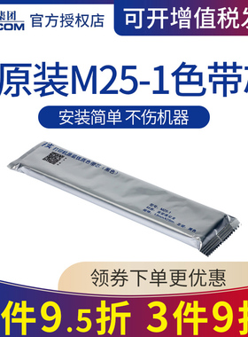 原装得实M25-1色带芯 DS3200h 6400 3200III新 AR700 3000 3000H