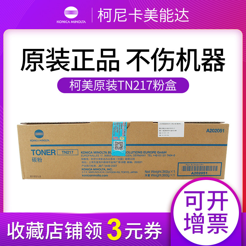 原装柯尼卡美能达TN217 碳粉 粉盒  A202051 墨粉 筒适用复印机223/283/7828复合机打印机