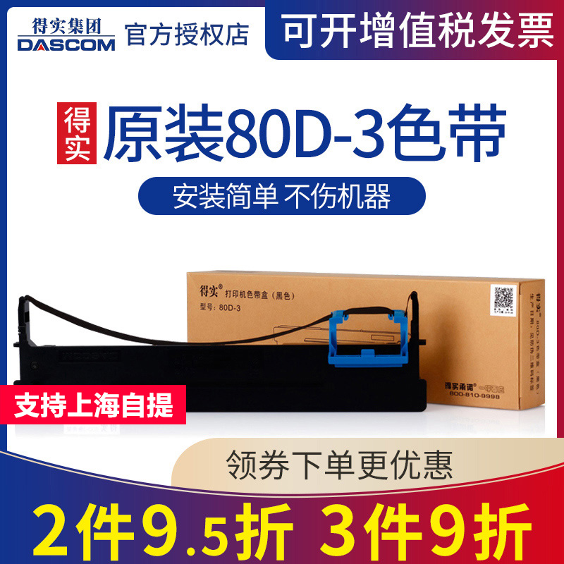 原装得实80D-3色带架芯DS2600II DS300 AR300K DS1100II DS1860 DS610II DS650 AR-550 DS7120 DS620 AR500II