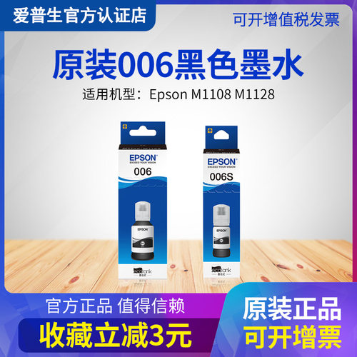 EPSON连供墨仓式打印机