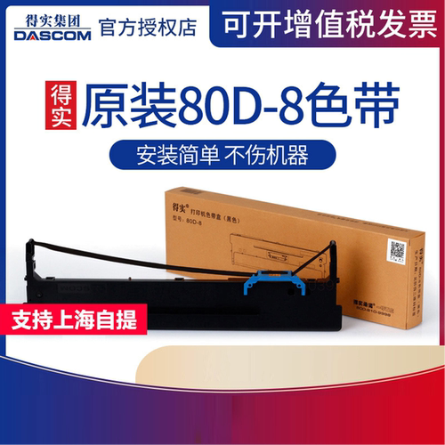 原装色带架得实色带芯