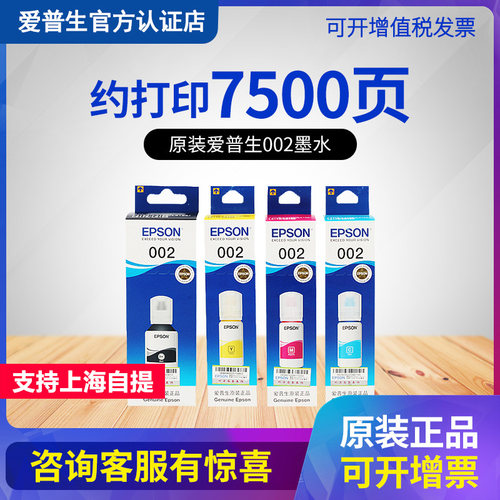 原装爱普生连供打印机墨水