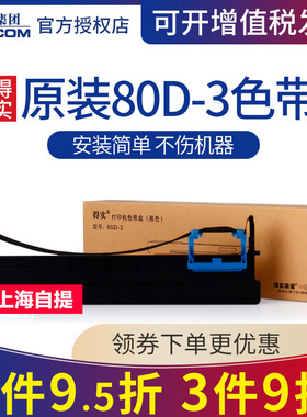 原装得实80D-3色带架芯DS2600II DS300 AR300K DS1100II DS1860 DS610II DS650 AR-550 DS7120 DS620 AR500II