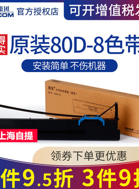 原装得实80D-8色带架芯AR- 630K DS- 2600H 670 570 1120II 1920 1930 300K+II 580 520II 540II 550II 615K