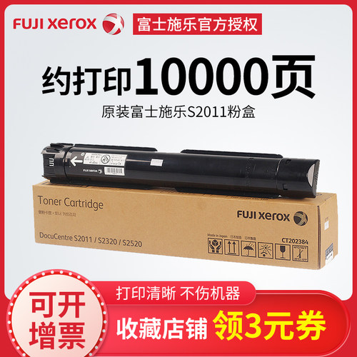 施乐ct202384墨粉2011碳粉盒