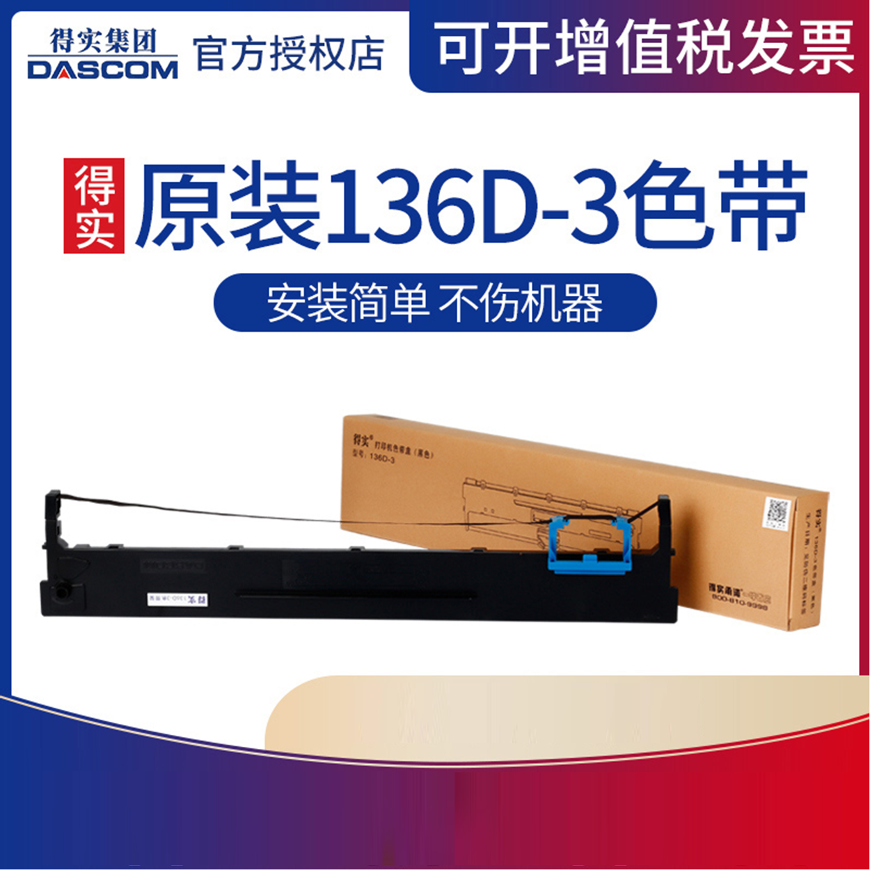 原装得实136D-3色带盒架框 DS3200H DS3200II+ DS-3200III+ DS3200IV DS400 AR3000 AR3000H 针式打印机
