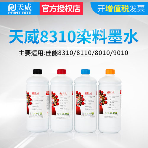 天威12色墨水适用佳能