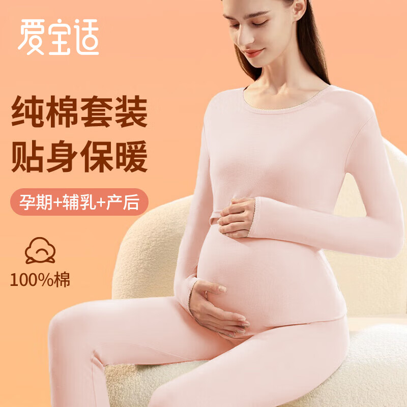 孕妇秋衣秋裤套装保暖内衣月子服