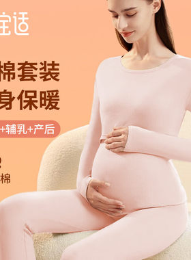 孕妇秋衣秋裤套装保暖内衣月子服
