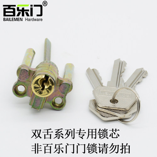 BAILEMEN百乐门门锁锁芯配件卧室门锁锁芯百乐门锁具双舌原装锁芯