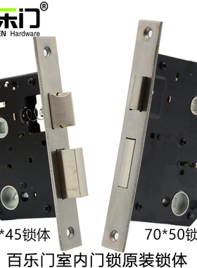 BAILEMEN百乐门门锁配件 锁体双舌5045 7050双芯锁体全钢加厚静音