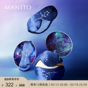 MANITO 曼尼陀星座真丝睡眠遮光透气桑蚕丝Stellar眼罩创意