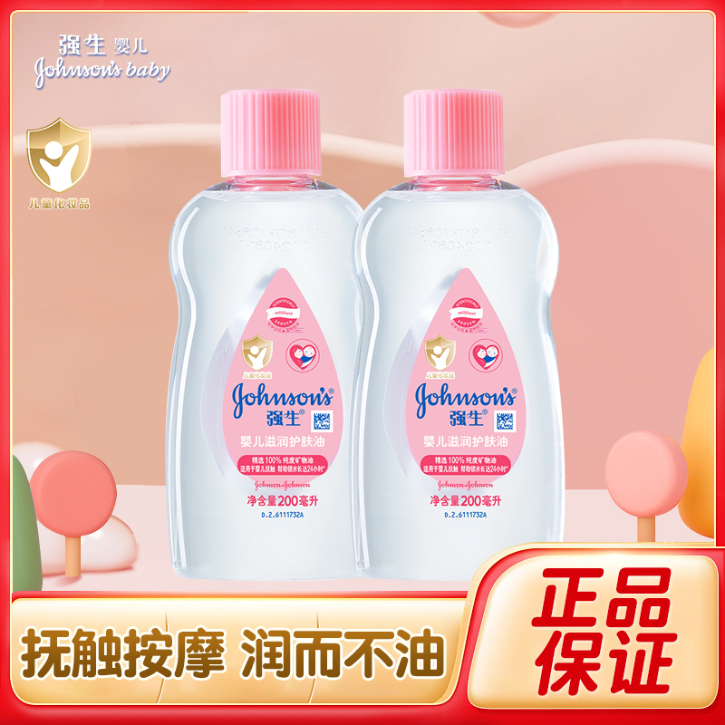 强生婴儿油新生儿童宝宝抚触油润肤按摩油bb油多用润肤油