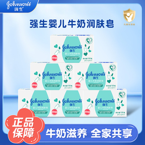 强生婴儿牛奶润肤皂宝宝儿童洗手洗脸沐浴洗澡清凉香皂