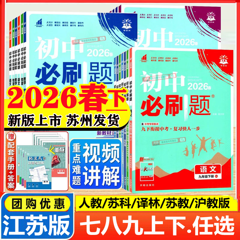 2026初中必刷题789年级上下
