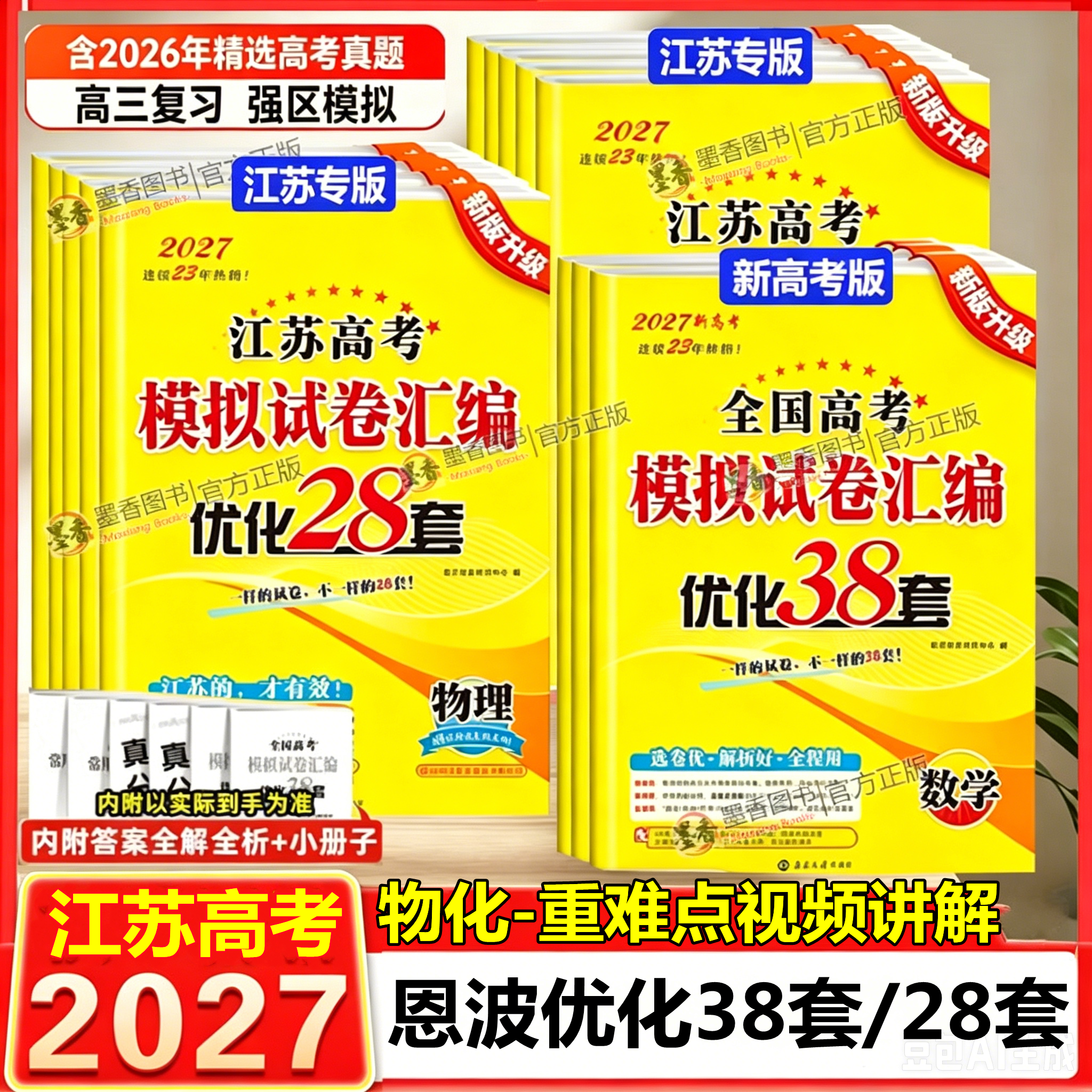 恩波高考模拟试卷汇编新高考