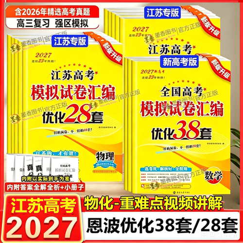 恩波高考模拟试卷汇编新高考