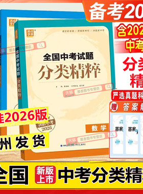 2026新版全国中考试题分类精粹语文数学英语物理化学全国通用江苏初中九年级总复习各地中考真题模拟题试卷汇编初中中考总复习通城