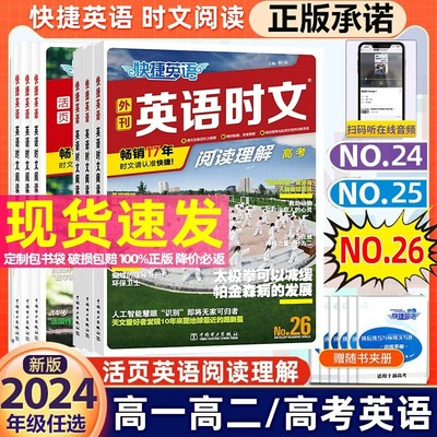 2023新版快捷英语活页时文阅读