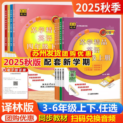 2026苏学精品英语译林版3-6年级