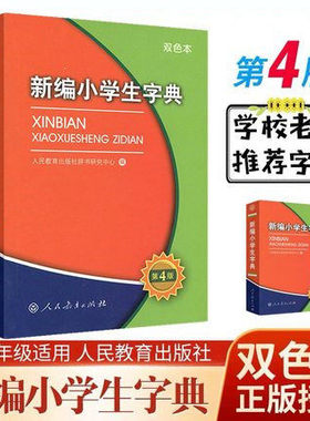 2023新版新编小学生字典