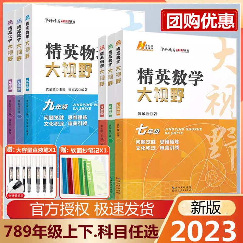 精英大视野7-9年级上下