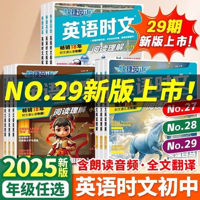 活页快捷英语时文阅读英语292827