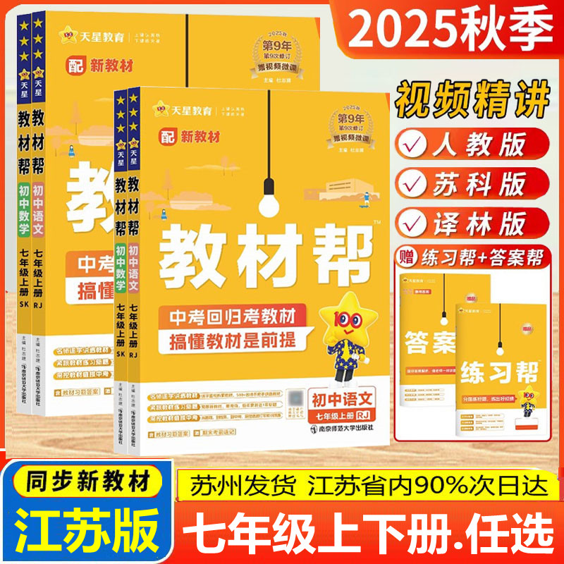 教材帮七年级上下语文数学英语