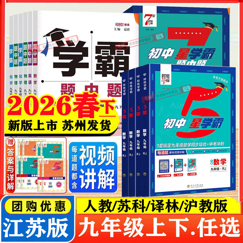 学霸九年级上下语文数学英语