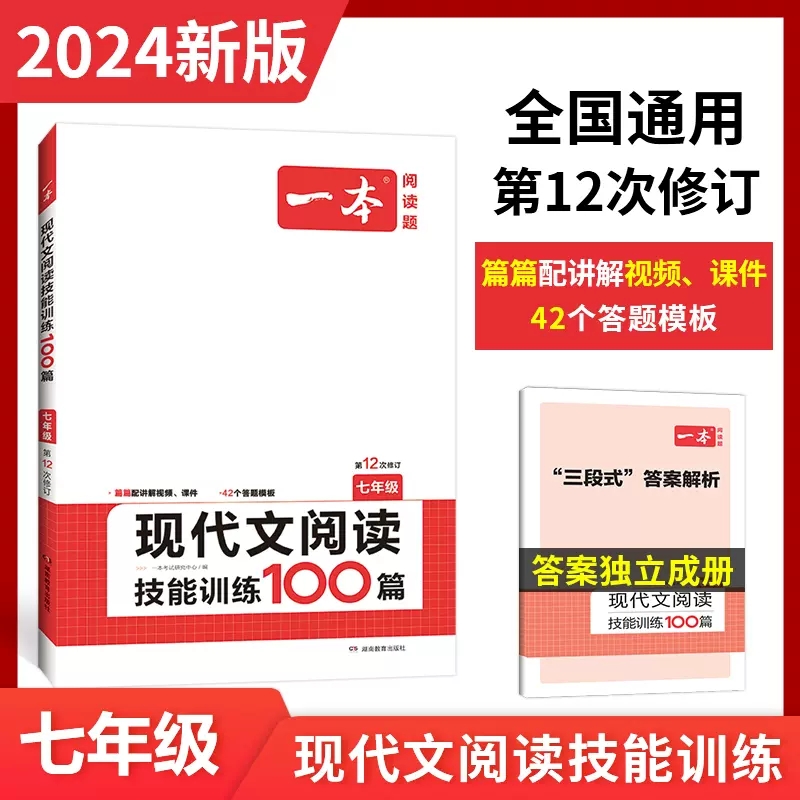 2024一本现代文阅读技能训练