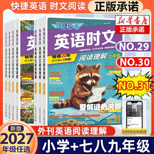 2026新版活页英语时文阅读英语30
