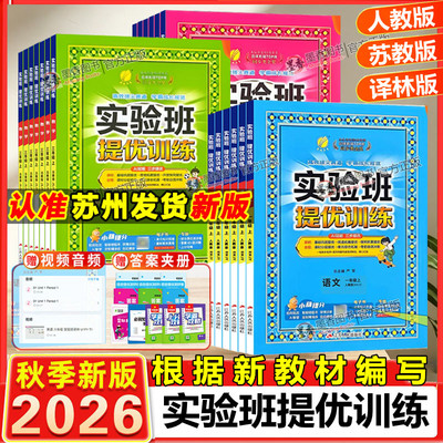 实验班提优训练语文数学1-6年级