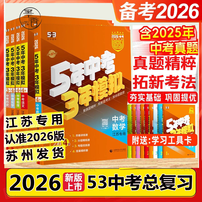 2025五年中考模拟语文数学英语物