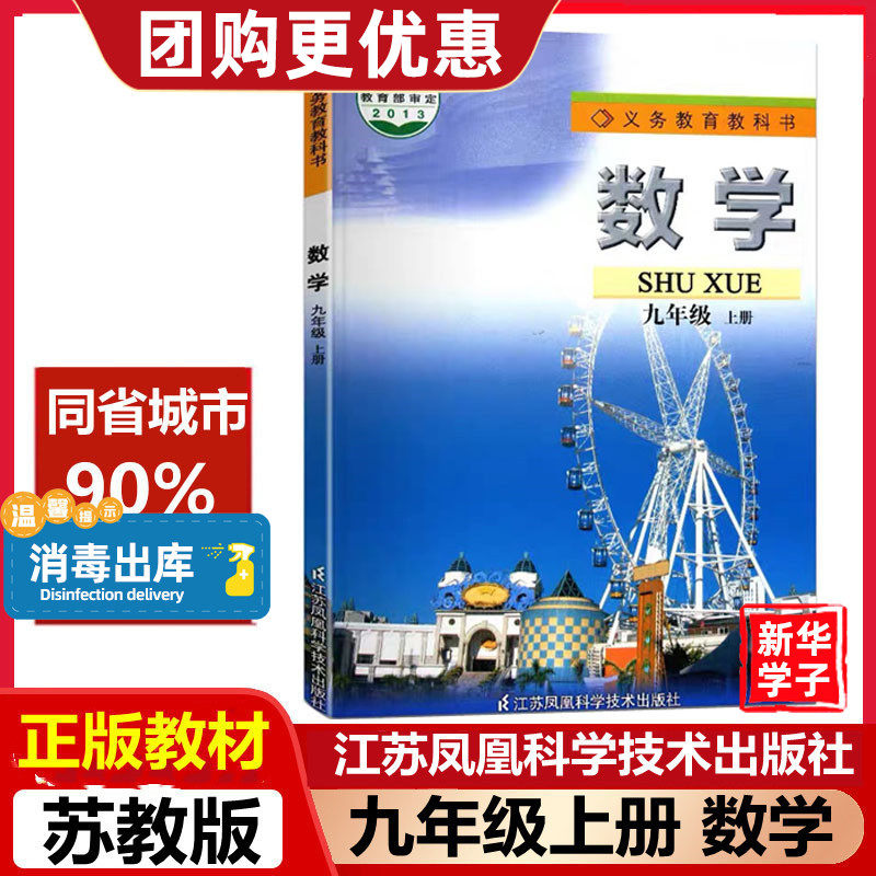 初三数学课本 价格 怎么样 图片