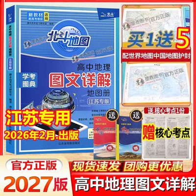 2026新版北斗地图册高中地理