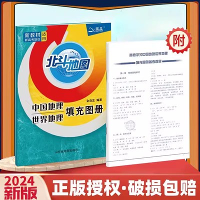 2023版北斗地图填充图册