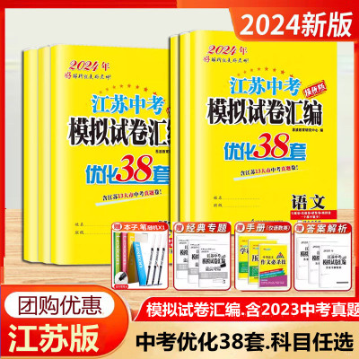 2024新版江苏中考13大市中考真题