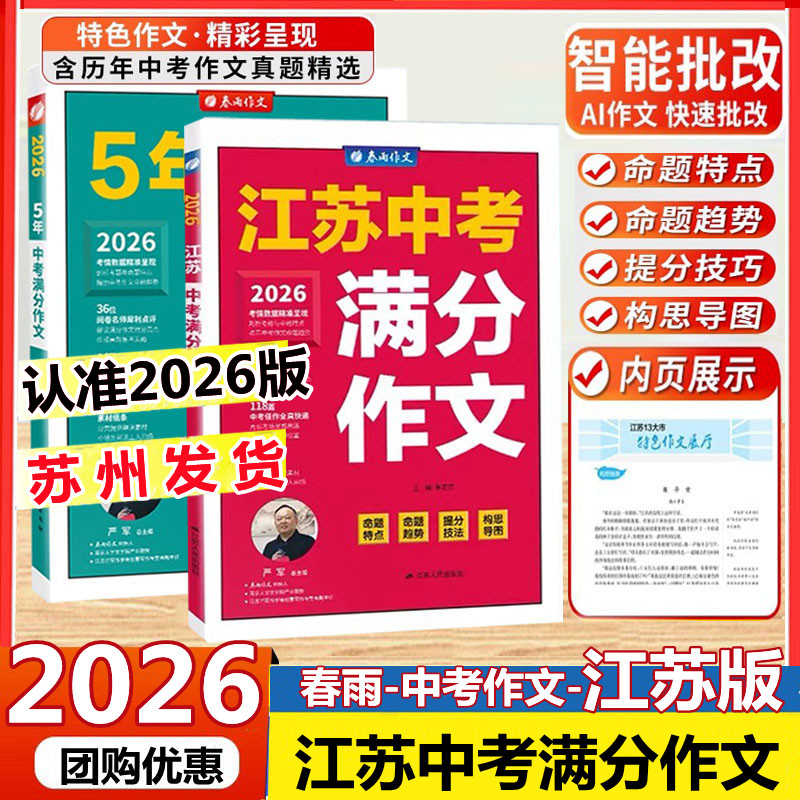 2026版江苏中考满分作文3年中考