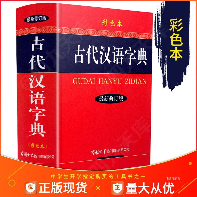 正版】成语词典大全书最新版修订彩色本商务印书馆精装成语大词典正版初高中生小学生中华古代成语大辞典语文汉语工具书新华字典|msdalam kategori buku/Magazine/akhbar, buku/Encyclopedia, cina/kamus - dari Buy2taobao.com untuk memberikan perkhidmatan ejen Taobao profesional membeli