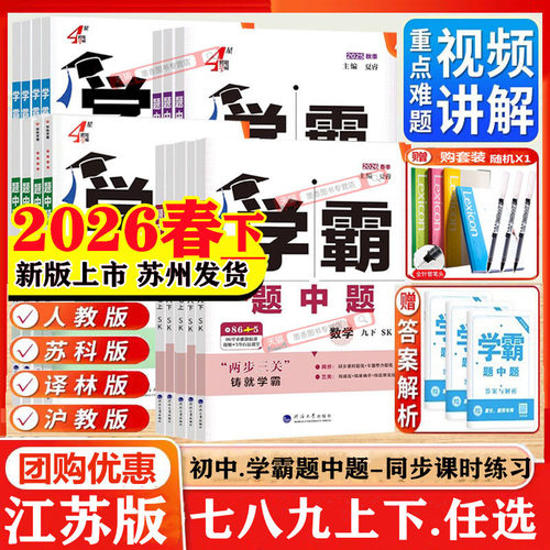2026新版初中学霸题中题七八九