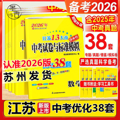 2026新版江苏中考13大市中考真题