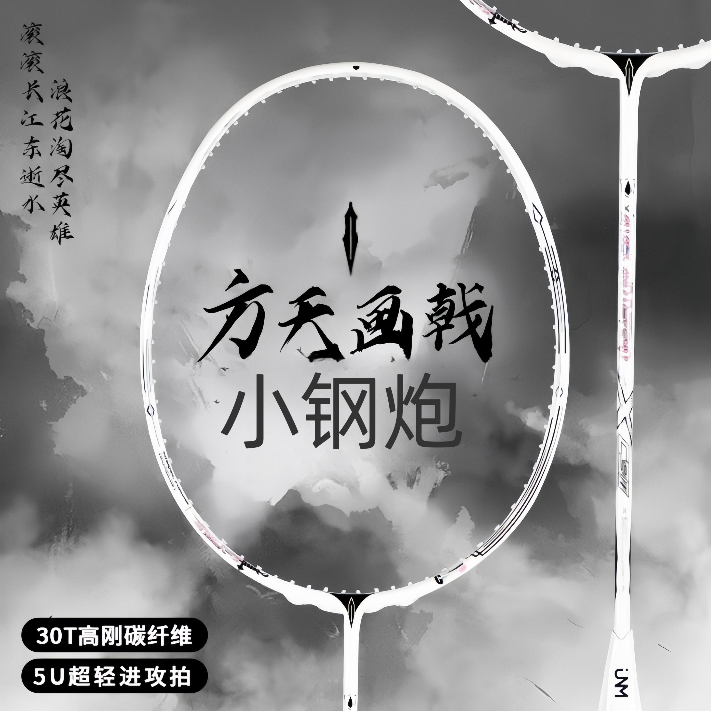 小钢炮jnm轻耐用羽毛球拍通用