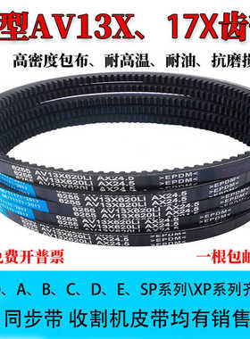 齿形三角带传动带A型AV13X864 870 875 880 885 889 900 914 Li带